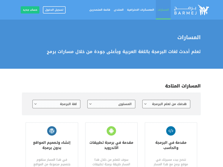 Screenshot of Barmej