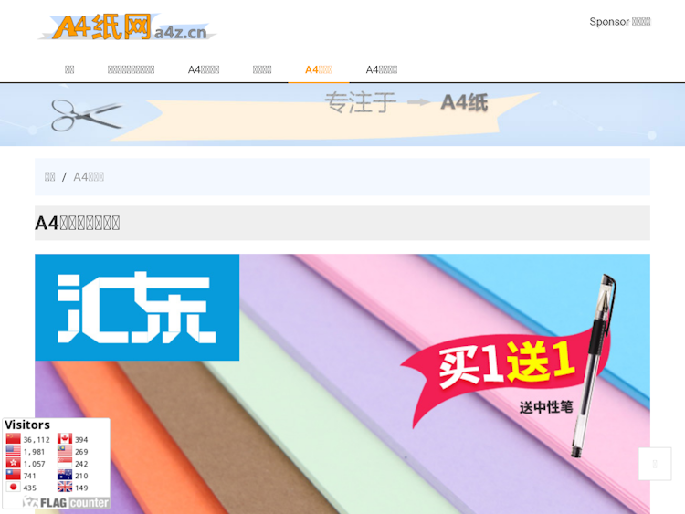 Screenshot of A4 纸网